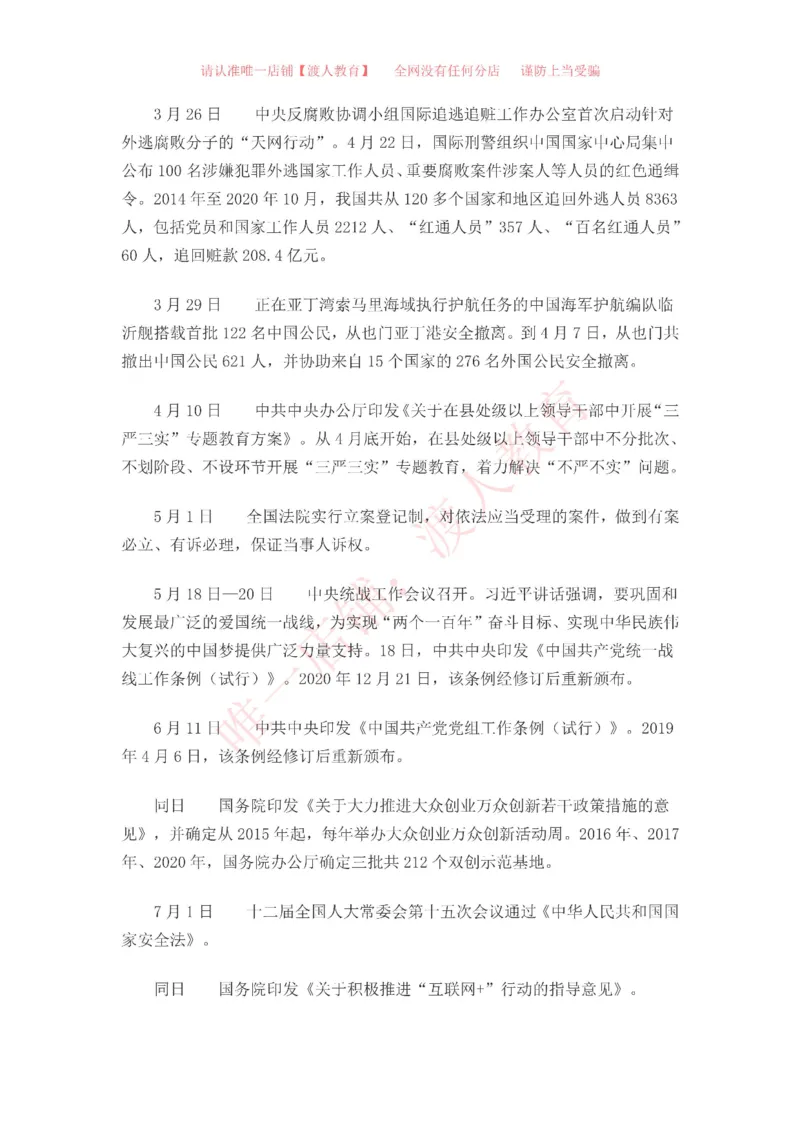 中国一百年大事记（1921-2021）_三桶油_中海油_中海油笔试_8、时政（全年持续更新）_2023时政全年持续更新_重要会议及文件_建党100周年专题