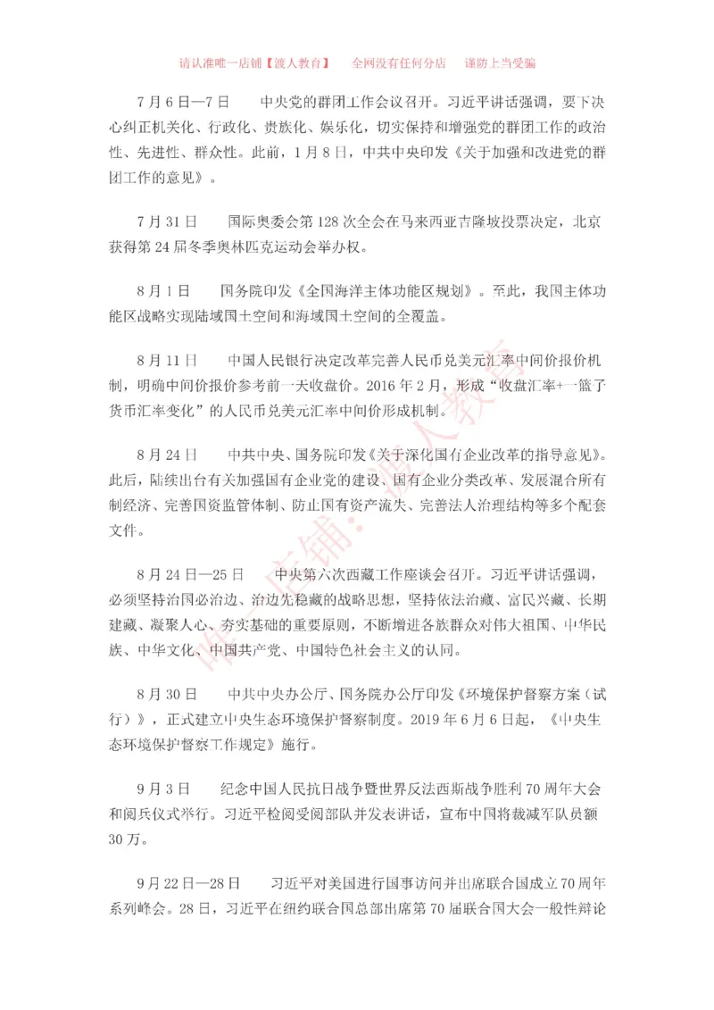 中国一百年大事记（1921-2021）_三桶油_中海油_中海油笔试_8、时政（全年持续更新）_2023时政全年持续更新_重要会议及文件_建党100周年专题