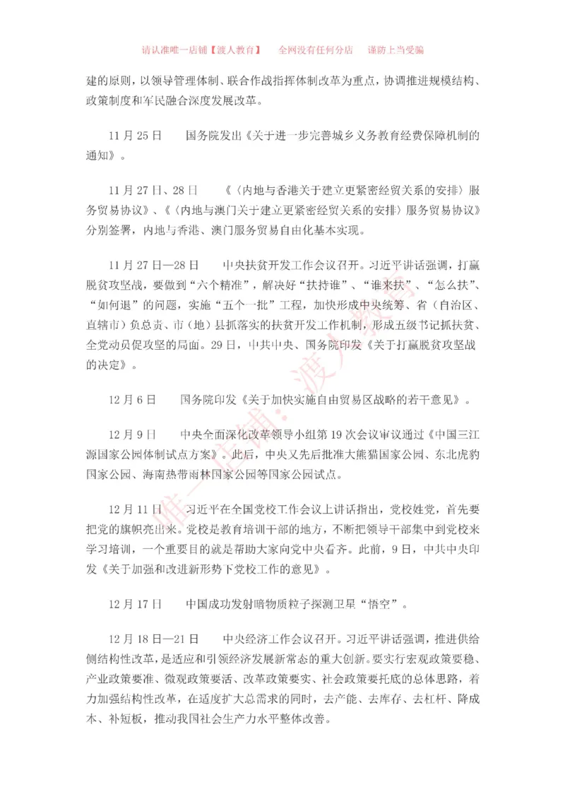 中国一百年大事记（1921-2021）_三桶油_中海油_中海油笔试_8、时政（全年持续更新）_2023时政全年持续更新_重要会议及文件_建党100周年专题