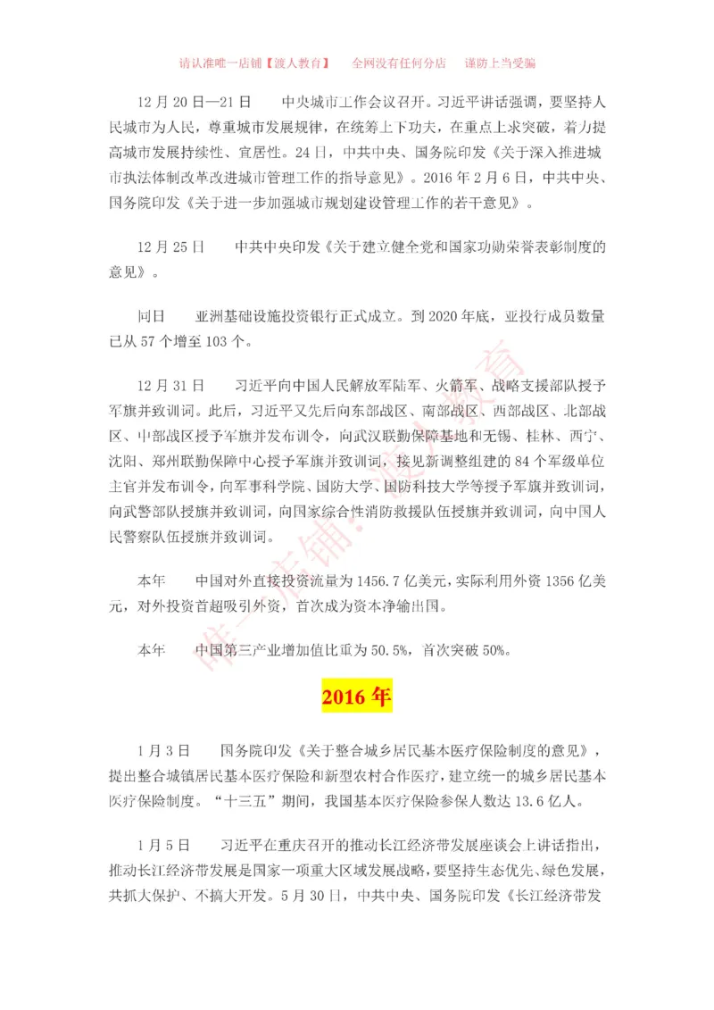 中国一百年大事记（1921-2021）_三桶油_中海油_中海油笔试_8、时政（全年持续更新）_2023时政全年持续更新_重要会议及文件_建党100周年专题