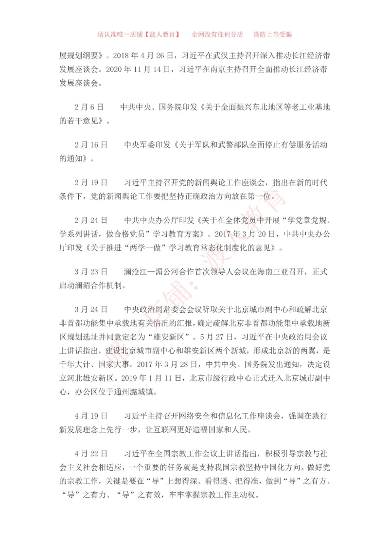 中国一百年大事记（1921-2021）_三桶油_中海油_中海油笔试_8、时政（全年持续更新）_2023时政全年持续更新_重要会议及文件_建党100周年专题