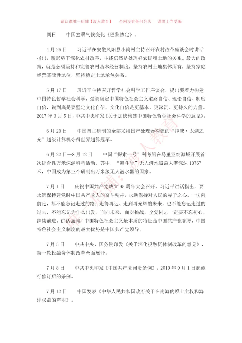 中国一百年大事记（1921-2021）_三桶油_中海油_中海油笔试_8、时政（全年持续更新）_2023时政全年持续更新_重要会议及文件_建党100周年专题