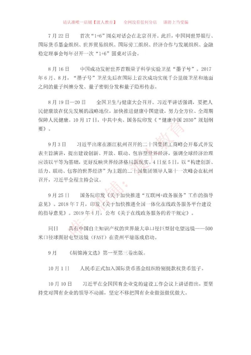 中国一百年大事记（1921-2021）_三桶油_中海油_中海油笔试_8、时政（全年持续更新）_2023时政全年持续更新_重要会议及文件_建党100周年专题