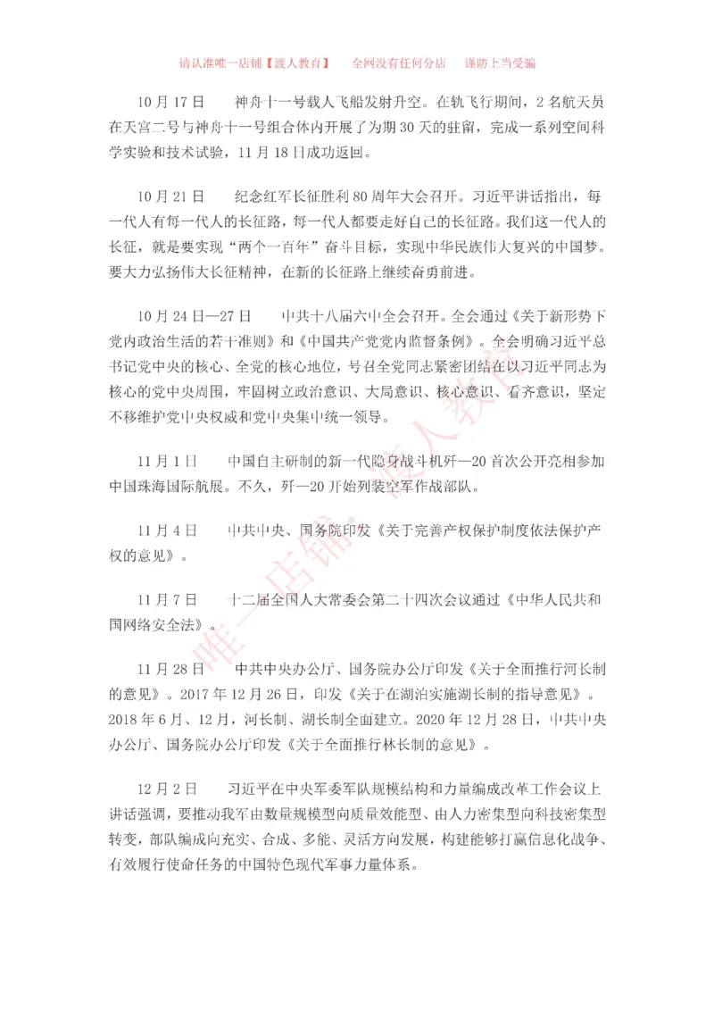 中国一百年大事记（1921-2021）_三桶油_中海油_中海油笔试_8、时政（全年持续更新）_2023时政全年持续更新_重要会议及文件_建党100周年专题