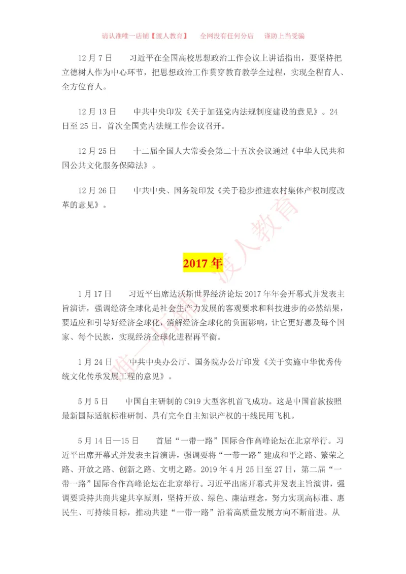 中国一百年大事记（1921-2021）_三桶油_中海油_中海油笔试_8、时政（全年持续更新）_2023时政全年持续更新_重要会议及文件_建党100周年专题