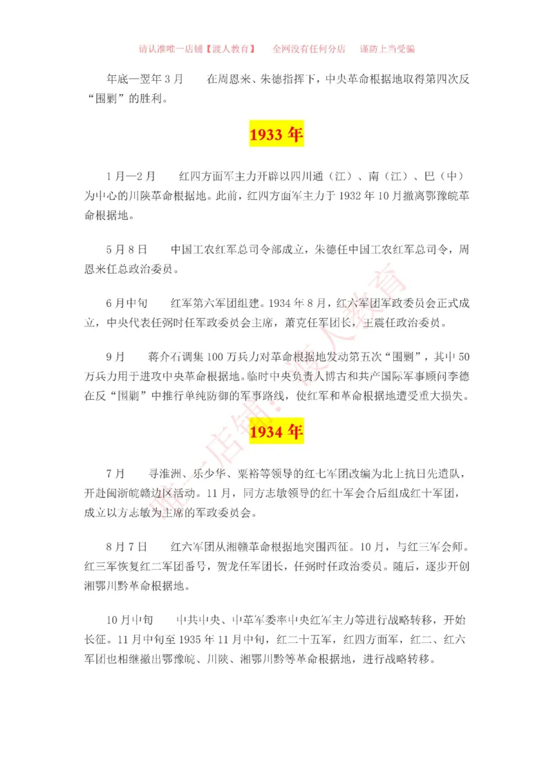 中国一百年大事记（1921-2021）_三桶油_中海油_中海油笔试_8、时政（全年持续更新）_2023时政全年持续更新_重要会议及文件_建党100周年专题