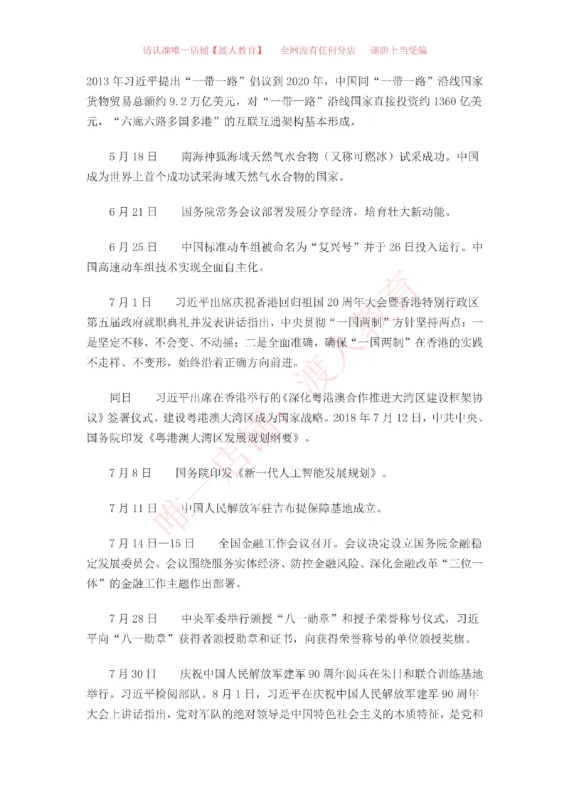 中国一百年大事记（1921-2021）_三桶油_中海油_中海油笔试_8、时政（全年持续更新）_2023时政全年持续更新_重要会议及文件_建党100周年专题