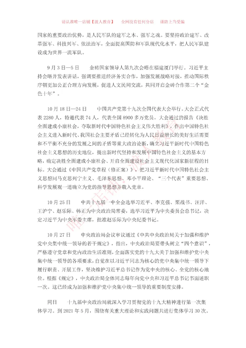 中国一百年大事记（1921-2021）_三桶油_中海油_中海油笔试_8、时政（全年持续更新）_2023时政全年持续更新_重要会议及文件_建党100周年专题