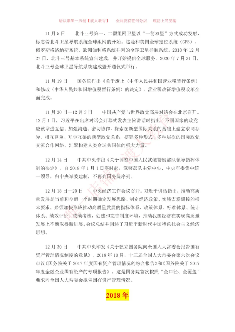 中国一百年大事记（1921-2021）_三桶油_中海油_中海油笔试_8、时政（全年持续更新）_2023时政全年持续更新_重要会议及文件_建党100周年专题