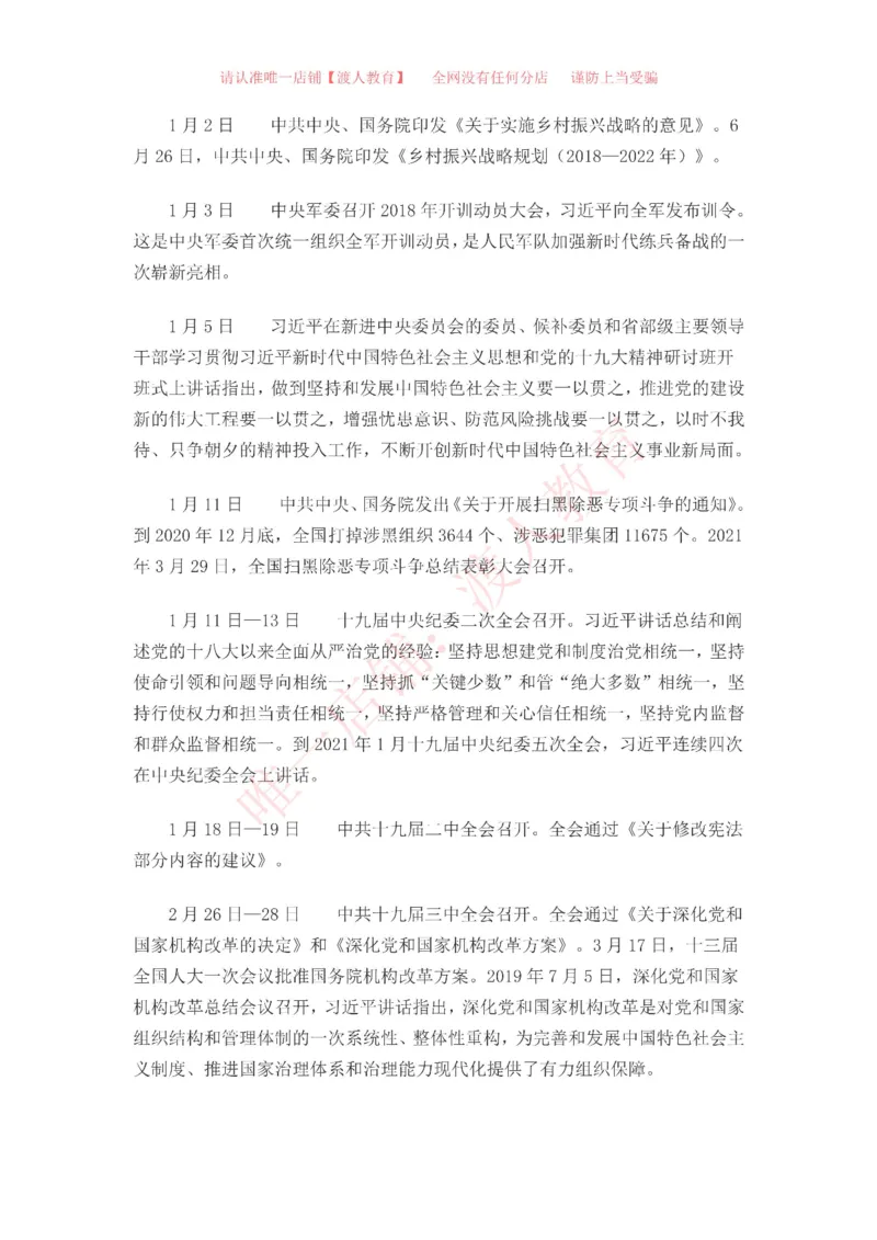 中国一百年大事记（1921-2021）_三桶油_中海油_中海油笔试_8、时政（全年持续更新）_2023时政全年持续更新_重要会议及文件_建党100周年专题