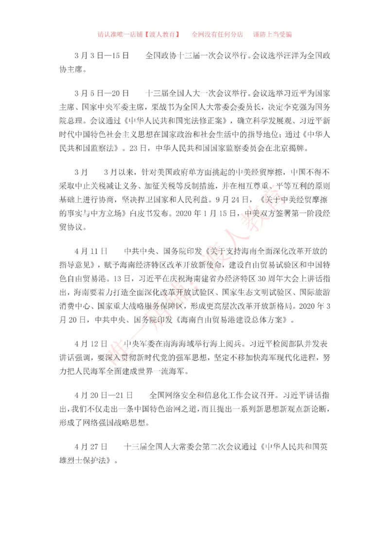 中国一百年大事记（1921-2021）_三桶油_中海油_中海油笔试_8、时政（全年持续更新）_2023时政全年持续更新_重要会议及文件_建党100周年专题