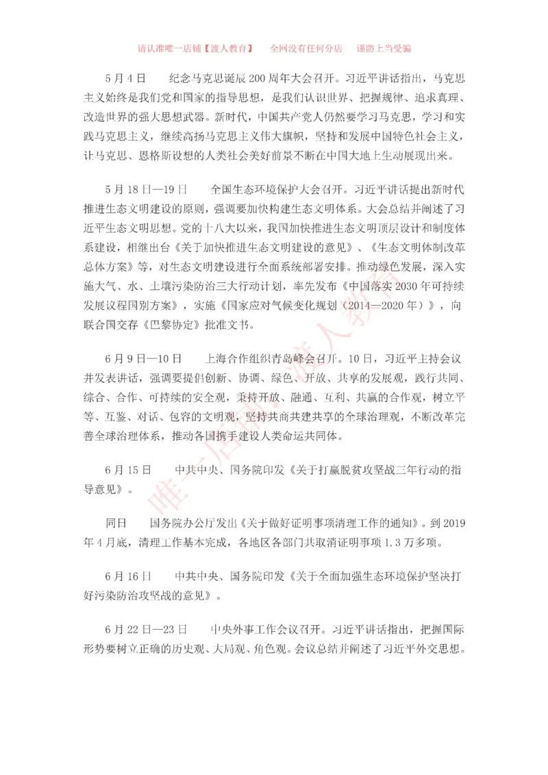 中国一百年大事记（1921-2021）_三桶油_中海油_中海油笔试_8、时政（全年持续更新）_2023时政全年持续更新_重要会议及文件_建党100周年专题