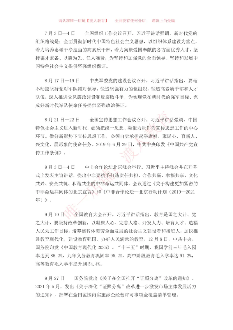 中国一百年大事记（1921-2021）_三桶油_中海油_中海油笔试_8、时政（全年持续更新）_2023时政全年持续更新_重要会议及文件_建党100周年专题