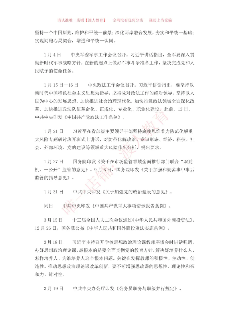 中国一百年大事记（1921-2021）_三桶油_中海油_中海油笔试_8、时政（全年持续更新）_2023时政全年持续更新_重要会议及文件_建党100周年专题