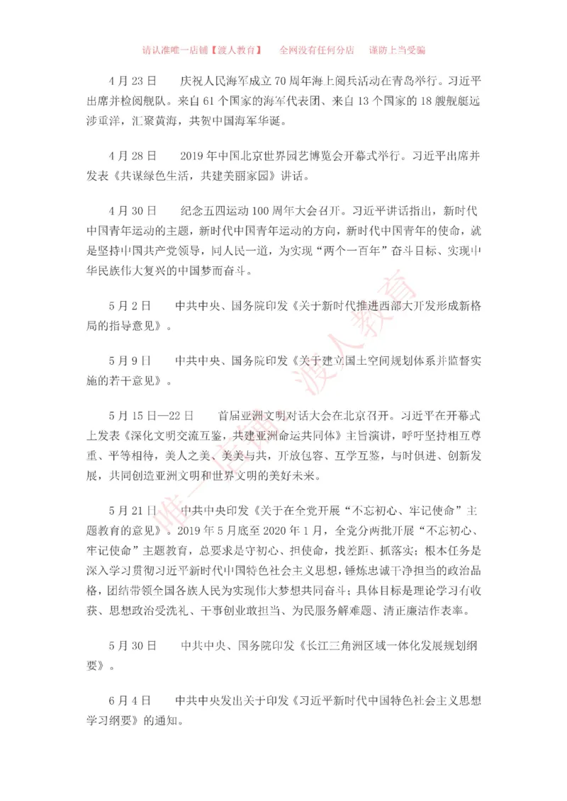 中国一百年大事记（1921-2021）_三桶油_中海油_中海油笔试_8、时政（全年持续更新）_2023时政全年持续更新_重要会议及文件_建党100周年专题