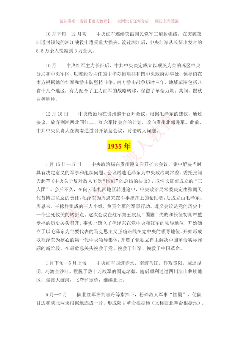 中国一百年大事记（1921-2021）_三桶油_中海油_中海油笔试_8、时政（全年持续更新）_2023时政全年持续更新_重要会议及文件_建党100周年专题