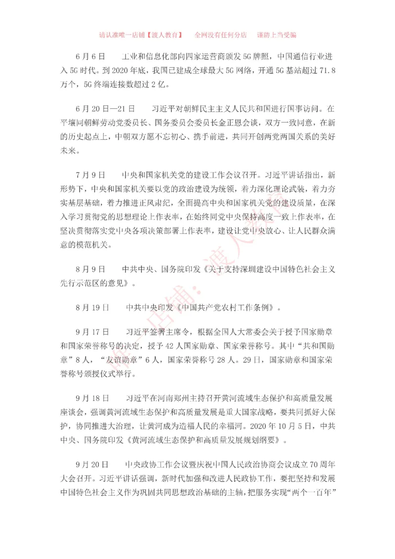 中国一百年大事记（1921-2021）_三桶油_中海油_中海油笔试_8、时政（全年持续更新）_2023时政全年持续更新_重要会议及文件_建党100周年专题