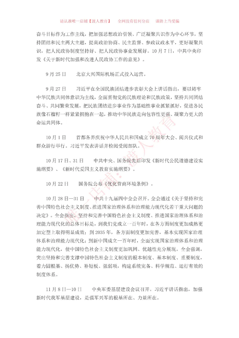 中国一百年大事记（1921-2021）_三桶油_中海油_中海油笔试_8、时政（全年持续更新）_2023时政全年持续更新_重要会议及文件_建党100周年专题