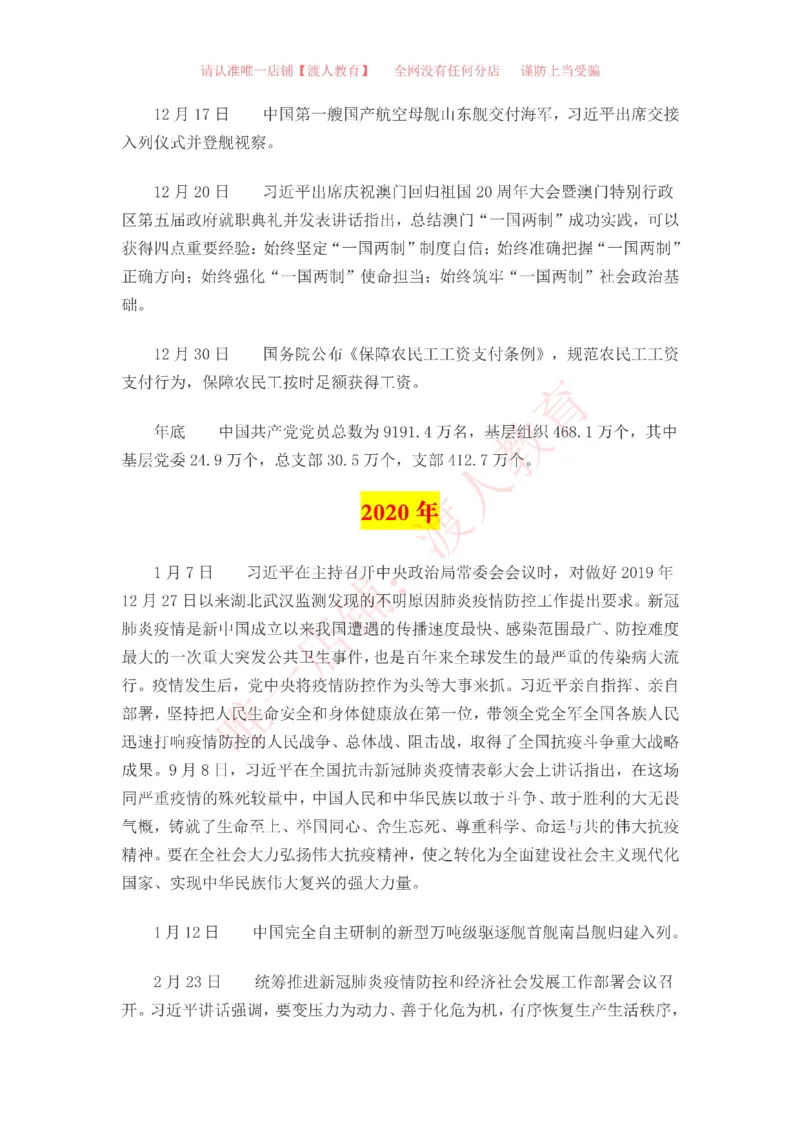 中国一百年大事记（1921-2021）_三桶油_中海油_中海油笔试_8、时政（全年持续更新）_2023时政全年持续更新_重要会议及文件_建党100周年专题