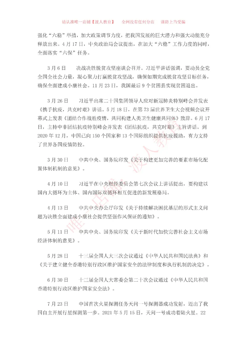 中国一百年大事记（1921-2021）_三桶油_中海油_中海油笔试_8、时政（全年持续更新）_2023时政全年持续更新_重要会议及文件_建党100周年专题