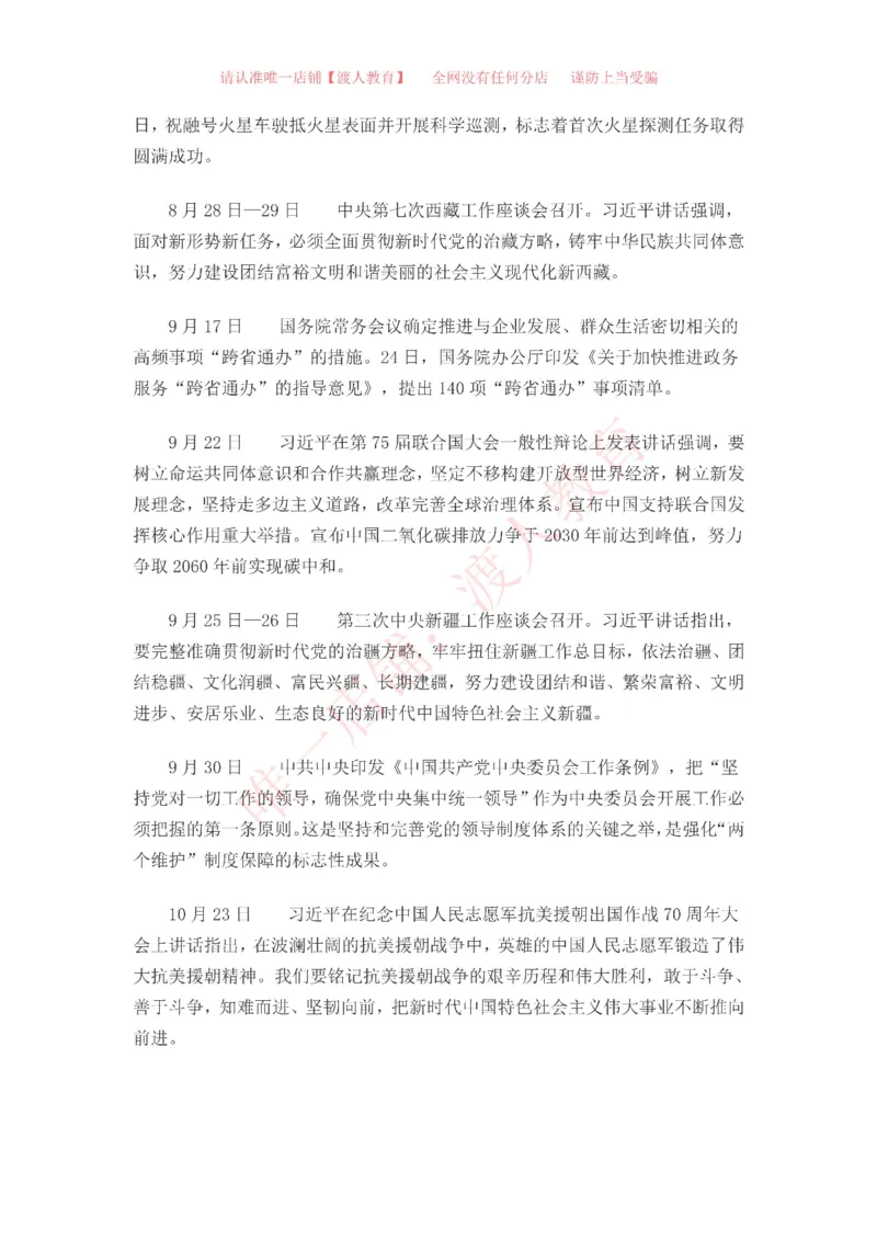 中国一百年大事记（1921-2021）_三桶油_中海油_中海油笔试_8、时政（全年持续更新）_2023时政全年持续更新_重要会议及文件_建党100周年专题