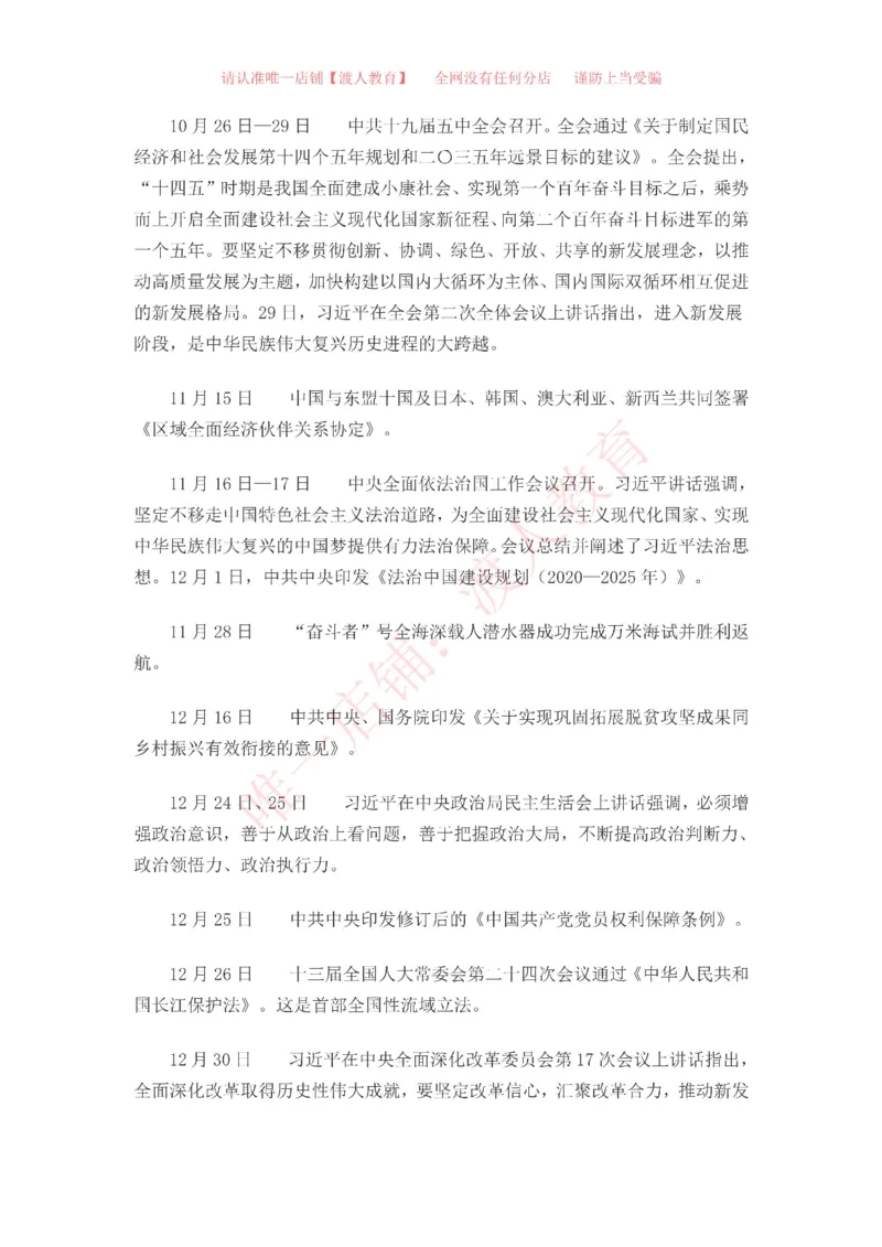 中国一百年大事记（1921-2021）_三桶油_中海油_中海油笔试_8、时政（全年持续更新）_2023时政全年持续更新_重要会议及文件_建党100周年专题