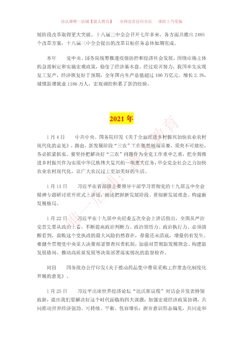 中国一百年大事记（1921-2021）_三桶油_中海油_中海油笔试_8、时政（全年持续更新）_2023时政全年持续更新_重要会议及文件_建党100周年专题