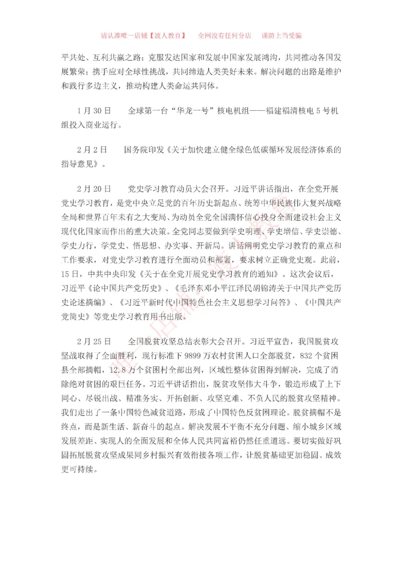 中国一百年大事记（1921-2021）_三桶油_中海油_中海油笔试_8、时政（全年持续更新）_2023时政全年持续更新_重要会议及文件_建党100周年专题