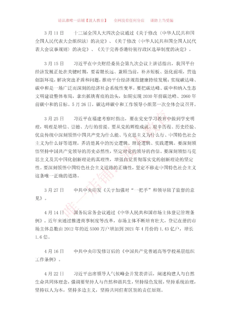 中国一百年大事记（1921-2021）_三桶油_中海油_中海油笔试_8、时政（全年持续更新）_2023时政全年持续更新_重要会议及文件_建党100周年专题