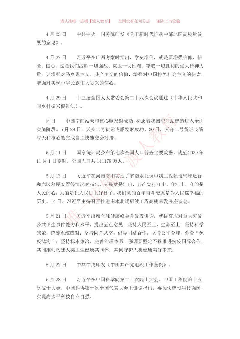 中国一百年大事记（1921-2021）_三桶油_中海油_中海油笔试_8、时政（全年持续更新）_2023时政全年持续更新_重要会议及文件_建党100周年专题