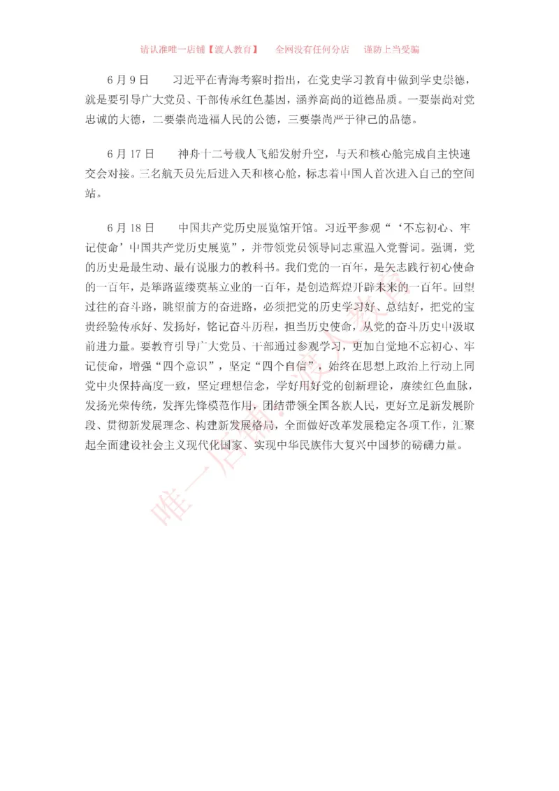 中国一百年大事记（1921-2021）_三桶油_中海油_中海油笔试_8、时政（全年持续更新）_2023时政全年持续更新_重要会议及文件_建党100周年专题