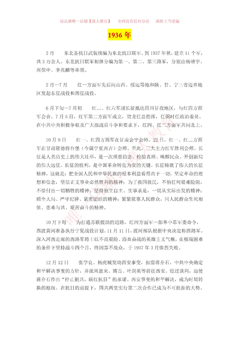 中国一百年大事记（1921-2021）_三桶油_中海油_中海油笔试_8、时政（全年持续更新）_2023时政全年持续更新_重要会议及文件_建党100周年专题