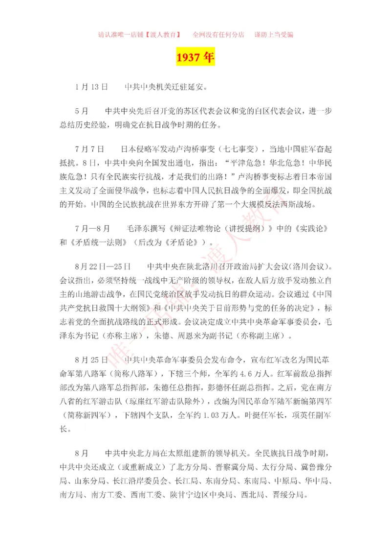 中国一百年大事记（1921-2021）_三桶油_中海油_中海油笔试_8、时政（全年持续更新）_2023时政全年持续更新_重要会议及文件_建党100周年专题