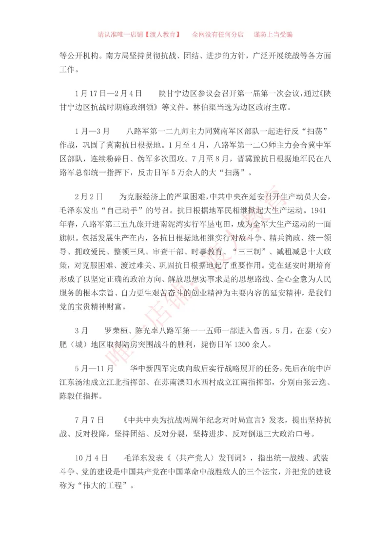 中国一百年大事记（1921-2021）_三桶油_中海油_中海油笔试_8、时政（全年持续更新）_2023时政全年持续更新_重要会议及文件_建党100周年专题