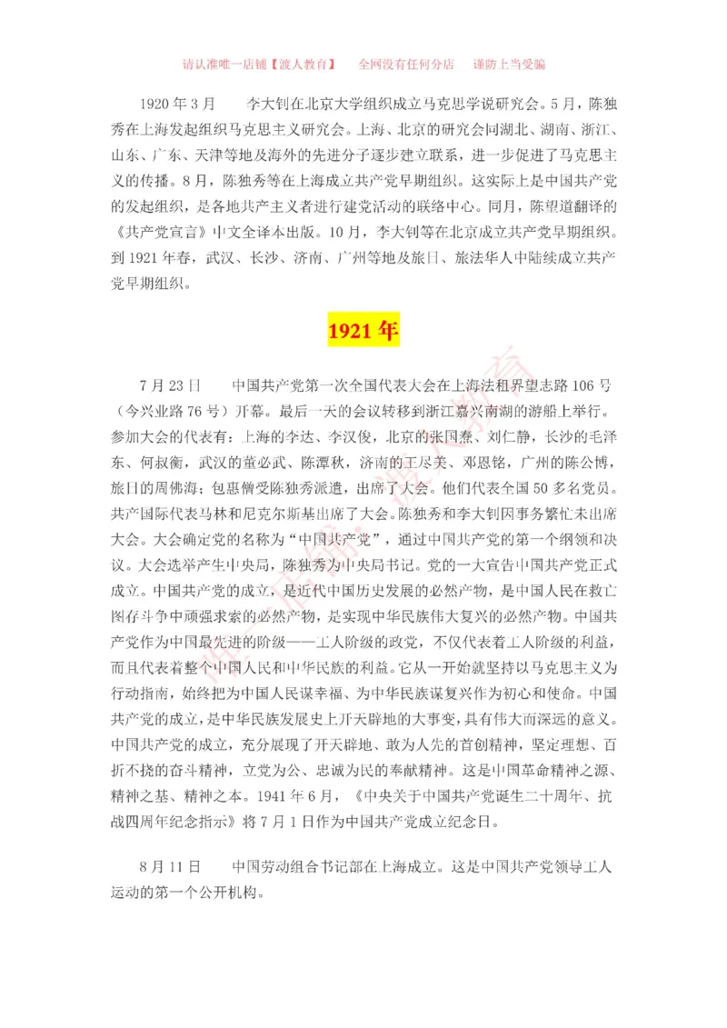 中国一百年大事记（1921-2021）_三桶油_中海油_中海油笔试_8、时政（全年持续更新）_2023时政全年持续更新_重要会议及文件_建党100周年专题