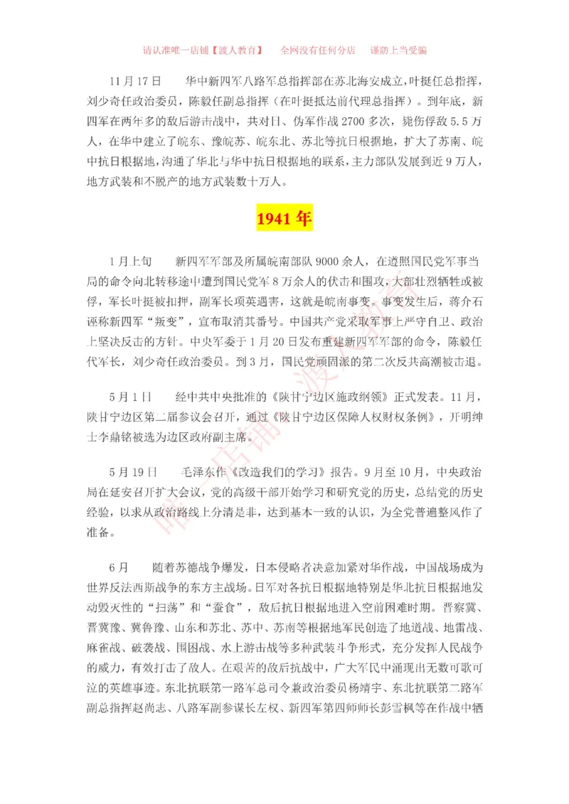 中国一百年大事记（1921-2021）_三桶油_中海油_中海油笔试_8、时政（全年持续更新）_2023时政全年持续更新_重要会议及文件_建党100周年专题