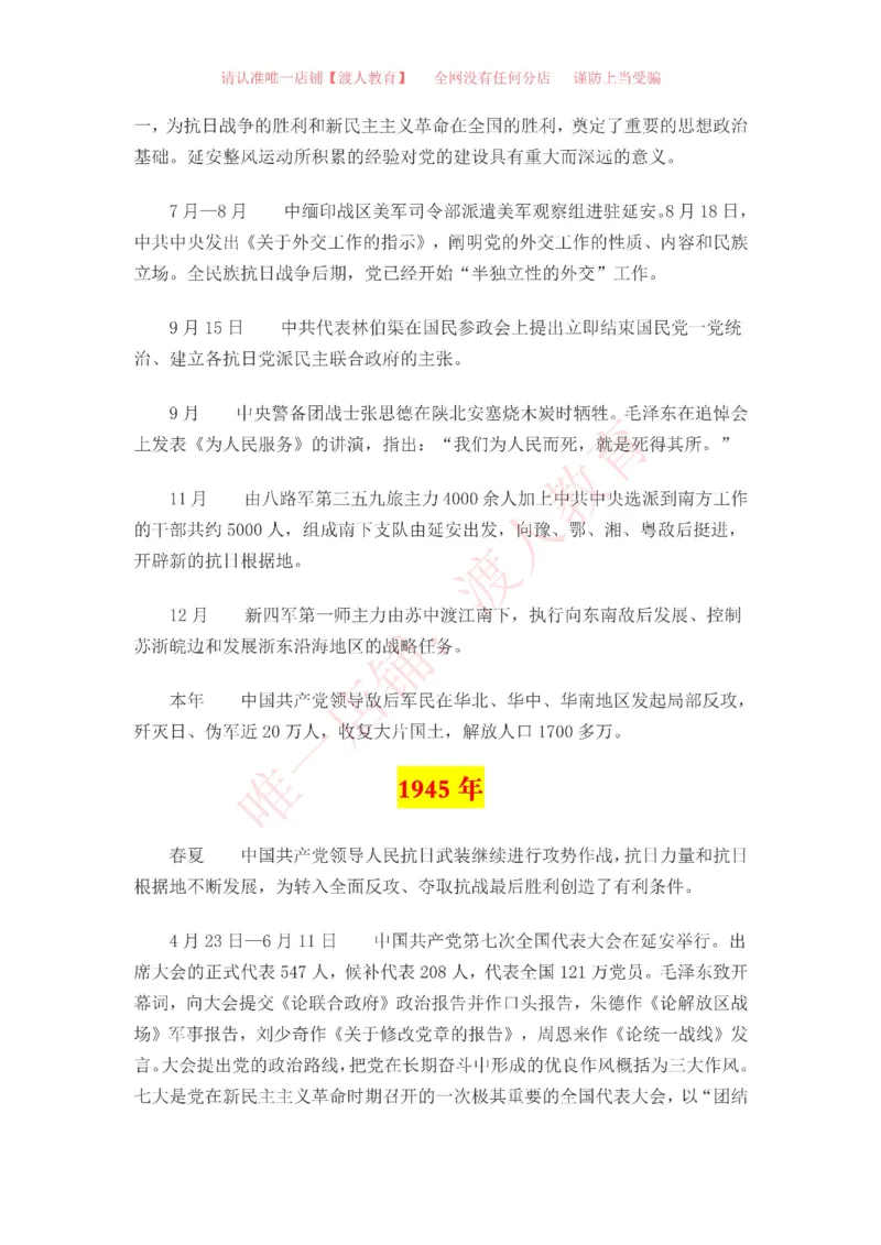 中国一百年大事记（1921-2021）_三桶油_中海油_中海油笔试_8、时政（全年持续更新）_2023时政全年持续更新_重要会议及文件_建党100周年专题