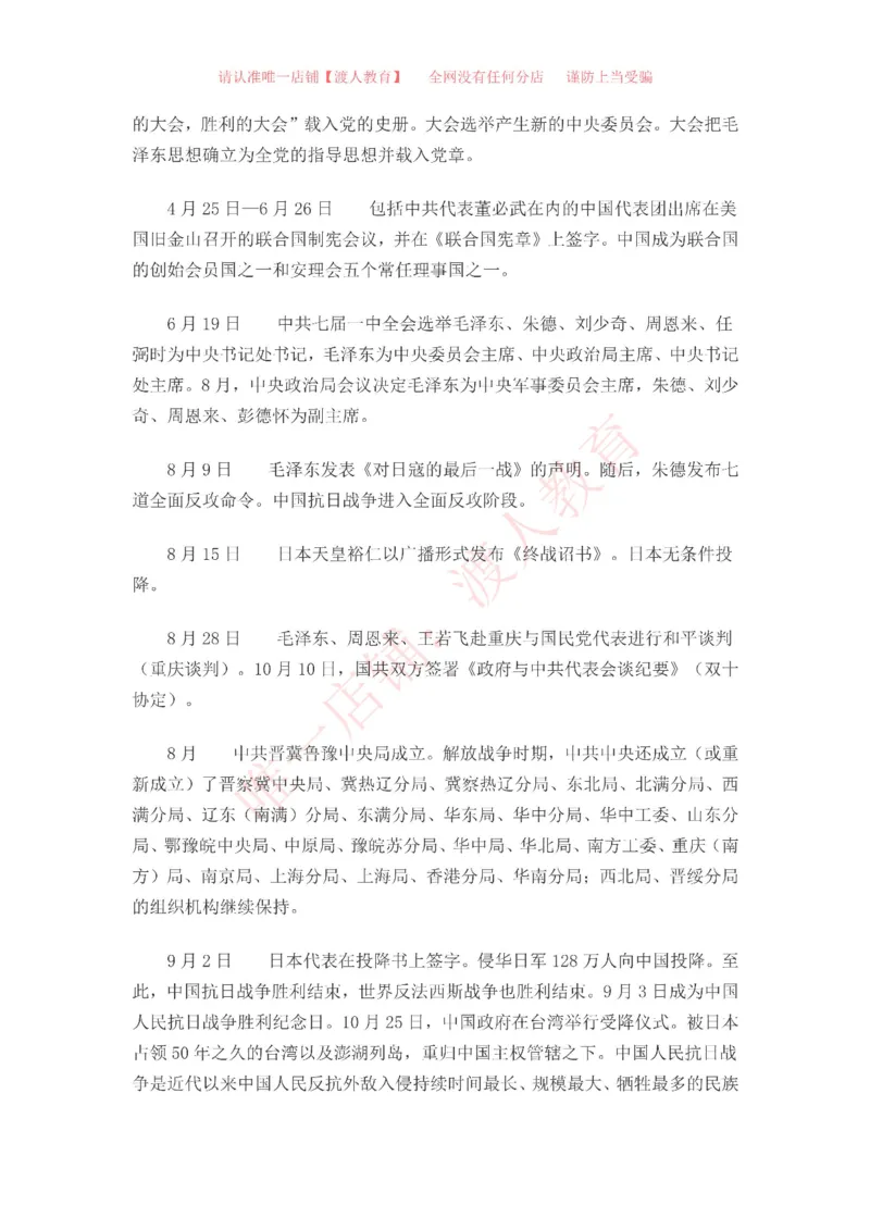 中国一百年大事记（1921-2021）_三桶油_中海油_中海油笔试_8、时政（全年持续更新）_2023时政全年持续更新_重要会议及文件_建党100周年专题