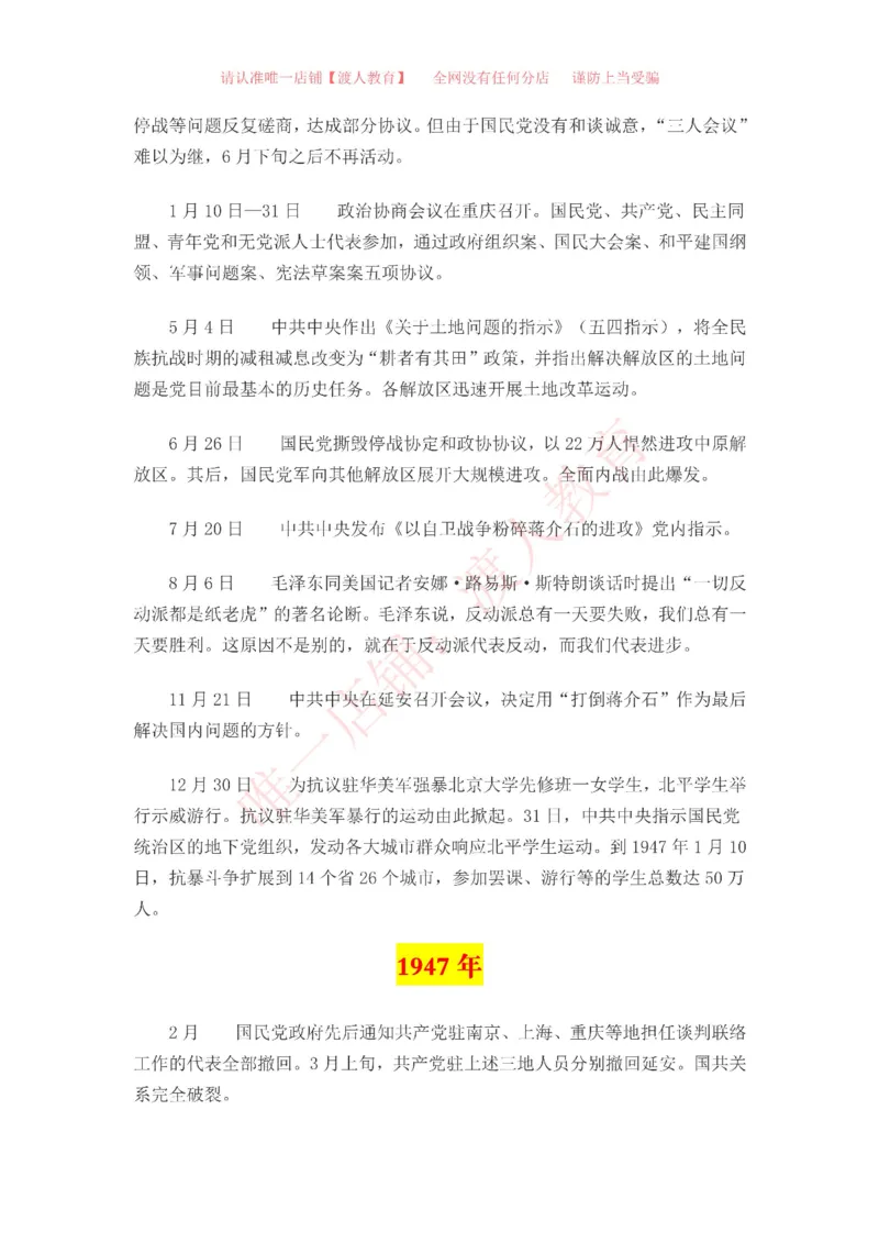 中国一百年大事记（1921-2021）_三桶油_中海油_中海油笔试_8、时政（全年持续更新）_2023时政全年持续更新_重要会议及文件_建党100周年专题