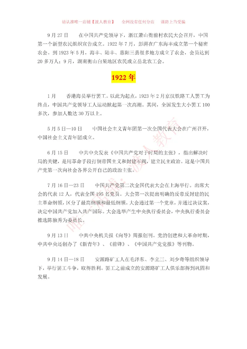 中国一百年大事记（1921-2021）_三桶油_中海油_中海油笔试_8、时政（全年持续更新）_2023时政全年持续更新_重要会议及文件_建党100周年专题