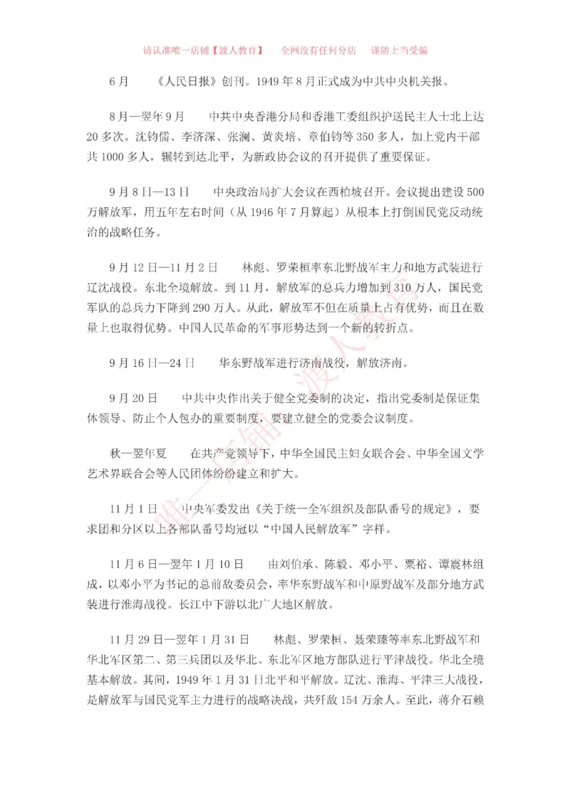 中国一百年大事记（1921-2021）_三桶油_中海油_中海油笔试_8、时政（全年持续更新）_2023时政全年持续更新_重要会议及文件_建党100周年专题