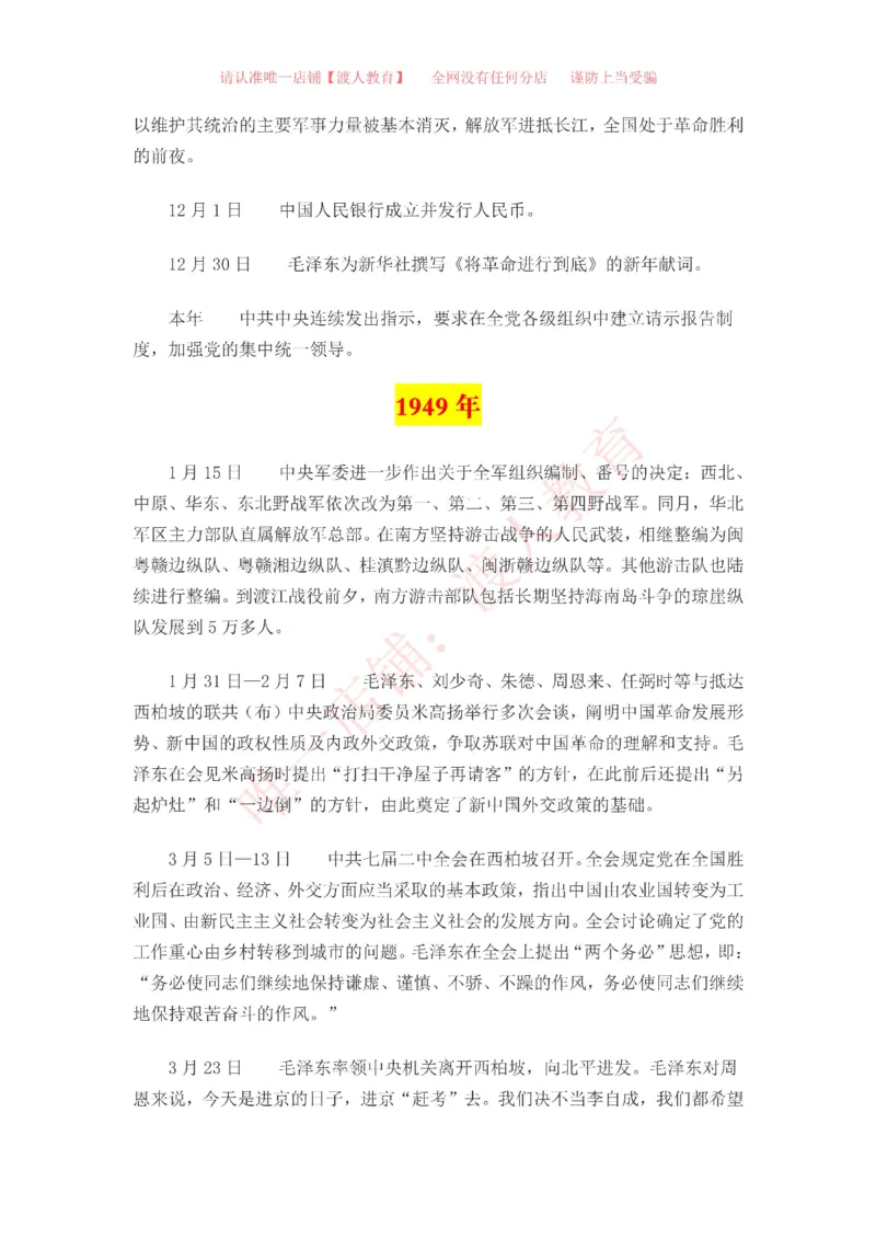 中国一百年大事记（1921-2021）_三桶油_中海油_中海油笔试_8、时政（全年持续更新）_2023时政全年持续更新_重要会议及文件_建党100周年专题