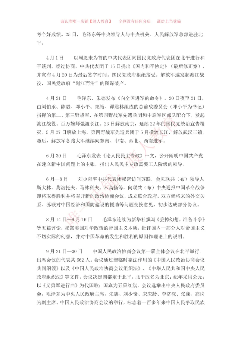 中国一百年大事记（1921-2021）_三桶油_中海油_中海油笔试_8、时政（全年持续更新）_2023时政全年持续更新_重要会议及文件_建党100周年专题