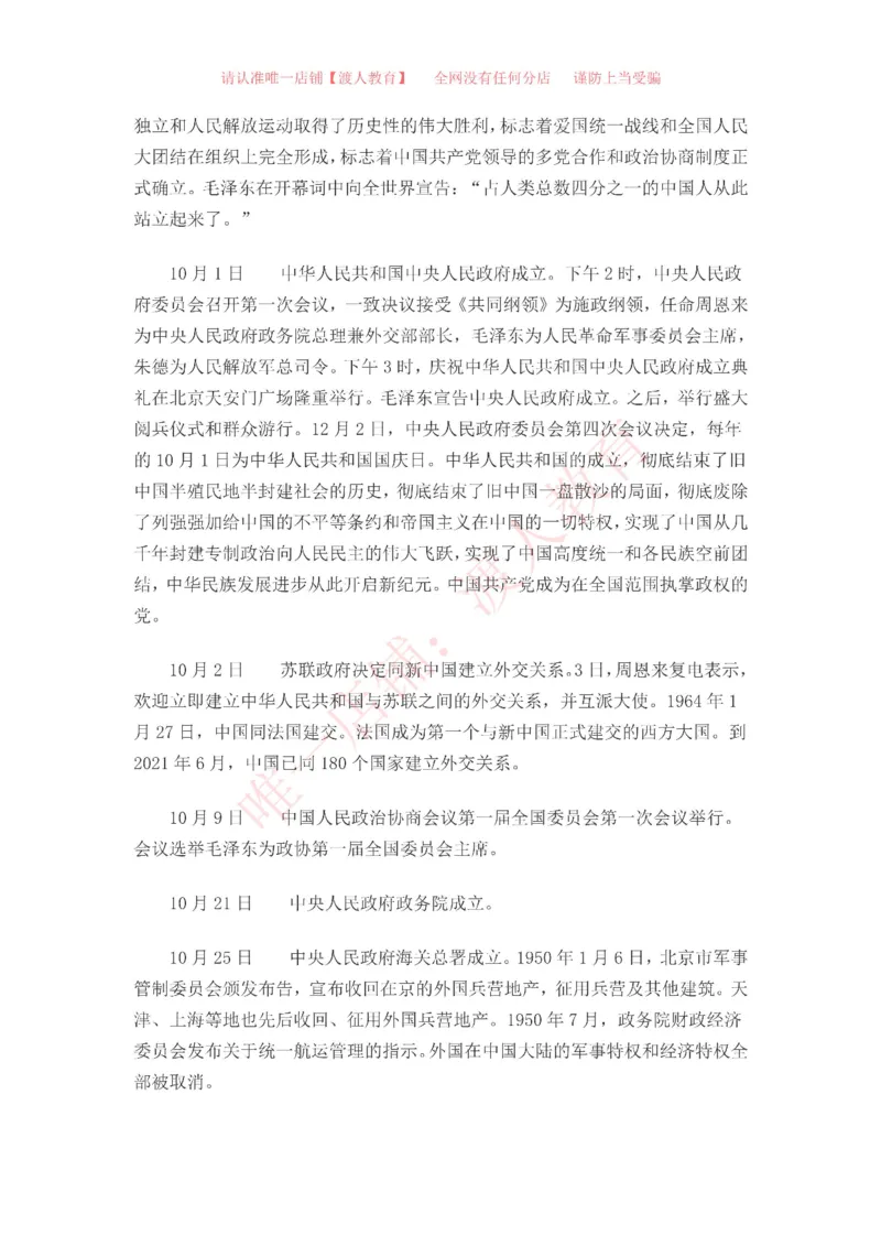 中国一百年大事记（1921-2021）_三桶油_中海油_中海油笔试_8、时政（全年持续更新）_2023时政全年持续更新_重要会议及文件_建党100周年专题