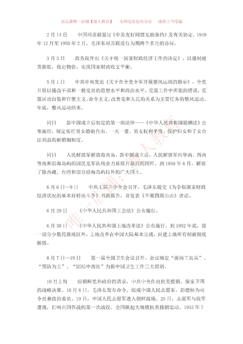 中国一百年大事记（1921-2021）_三桶油_中海油_中海油笔试_8、时政（全年持续更新）_2023时政全年持续更新_重要会议及文件_建党100周年专题