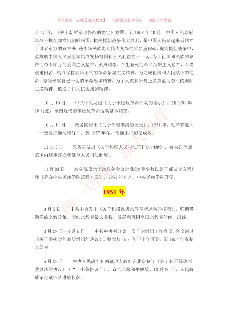 中国一百年大事记（1921-2021）_三桶油_中海油_中海油笔试_8、时政（全年持续更新）_2023时政全年持续更新_重要会议及文件_建党100周年专题