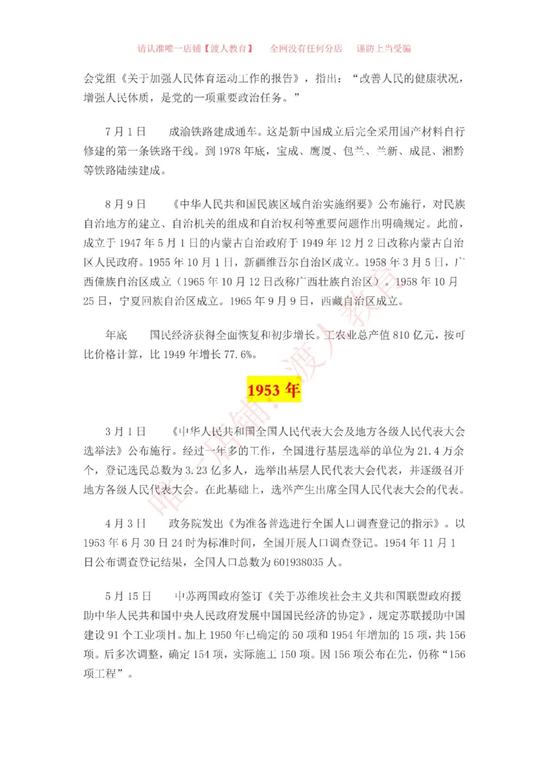 中国一百年大事记（1921-2021）_三桶油_中海油_中海油笔试_8、时政（全年持续更新）_2023时政全年持续更新_重要会议及文件_建党100周年专题