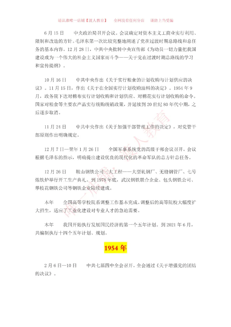 中国一百年大事记（1921-2021）_三桶油_中海油_中海油笔试_8、时政（全年持续更新）_2023时政全年持续更新_重要会议及文件_建党100周年专题