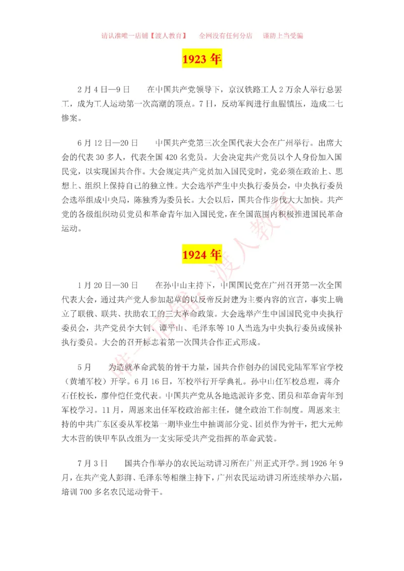 中国一百年大事记（1921-2021）_三桶油_中海油_中海油笔试_8、时政（全年持续更新）_2023时政全年持续更新_重要会议及文件_建党100周年专题