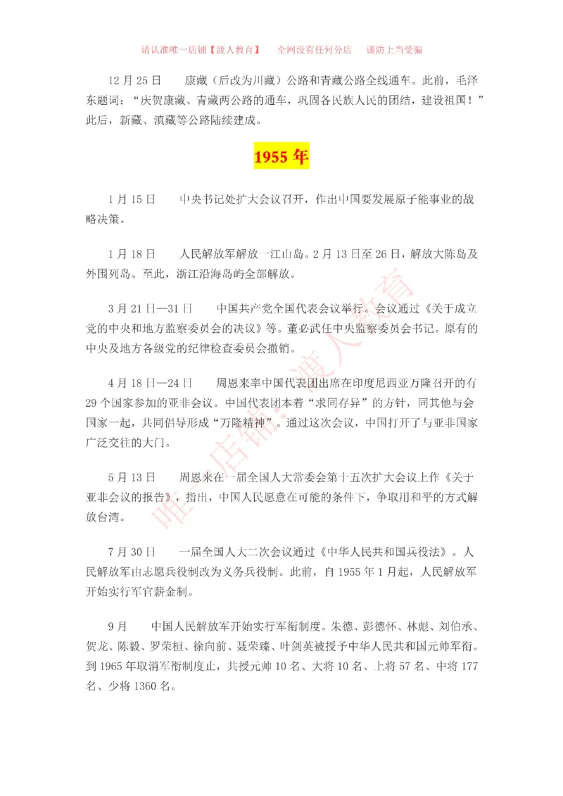 中国一百年大事记（1921-2021）_三桶油_中海油_中海油笔试_8、时政（全年持续更新）_2023时政全年持续更新_重要会议及文件_建党100周年专题